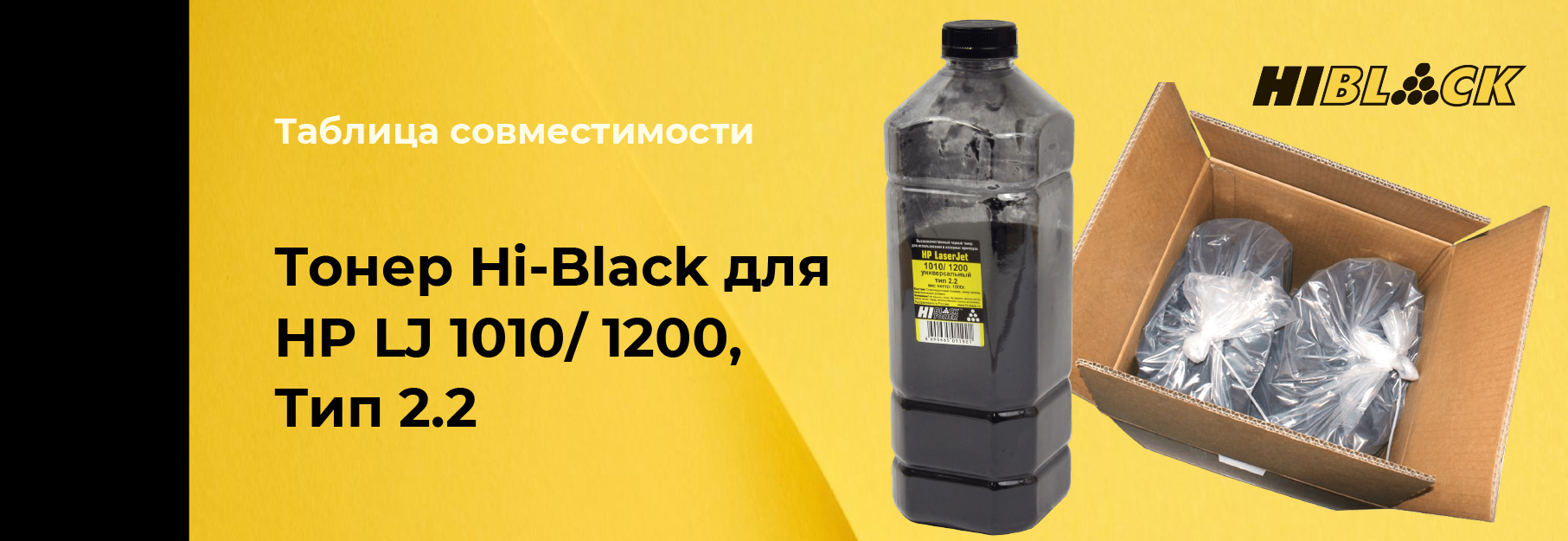 tablica-sovmestimosti-Hi-Black-HP-LJ-1010-2.jpg