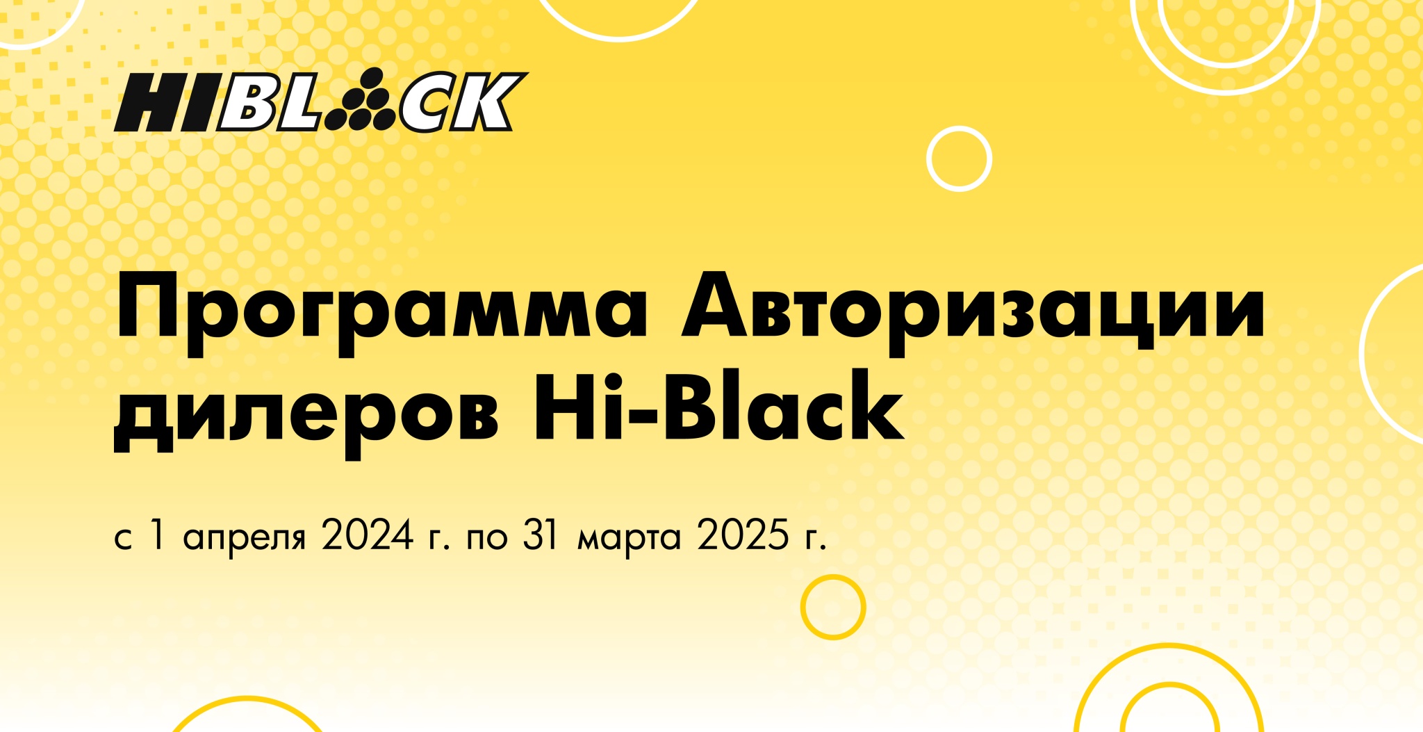 Программа-авторизации-дилеров-Hi-Black-tg.jpg