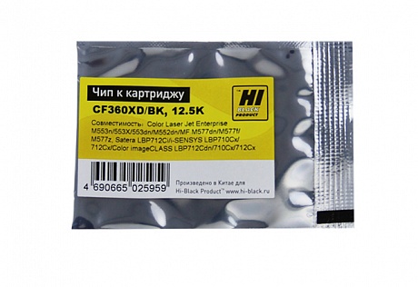 Чип Hi-Black картриджа (CF360X) для HP CLJ Enterprise M552/ M577/ Canon LBP-710, OEM size, чёрный (12500 стр.)